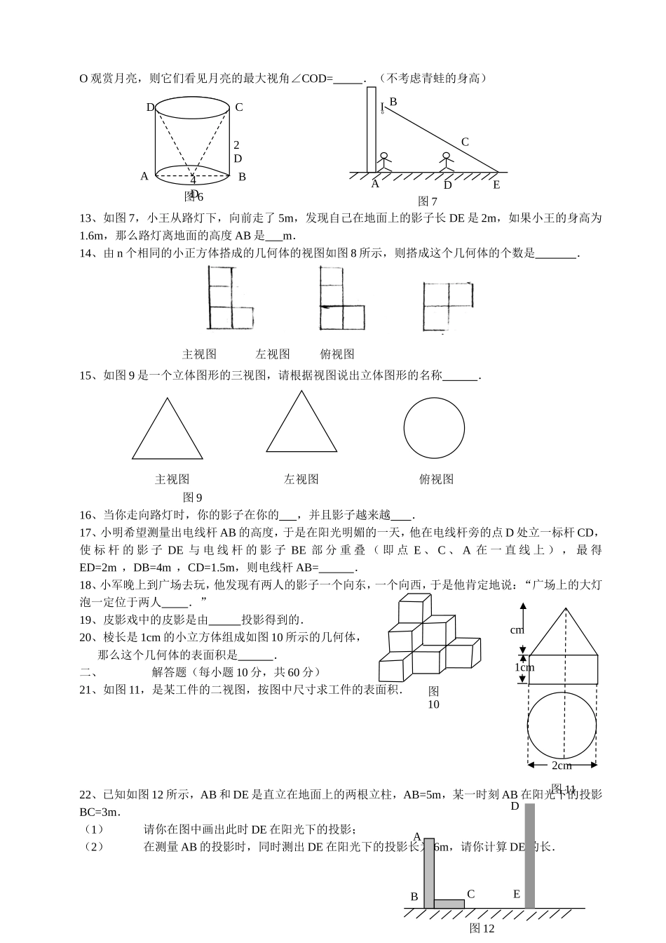 九上视图与投影水平测试（1）_第2页