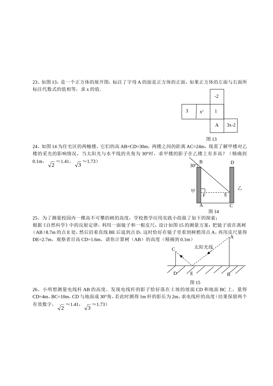 九上视图与投影水平测试（1）_第3页