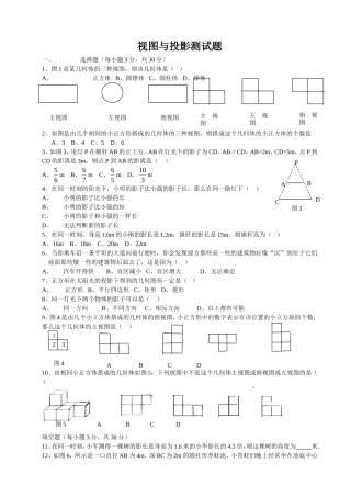 九上视图与投影水平测试（1）