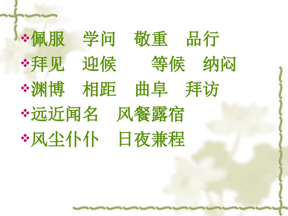 《孔子拜师》课件3 (2)_第2页