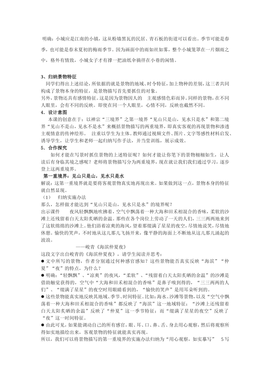 亲近自然写景要抓住特征教学设计_第2页