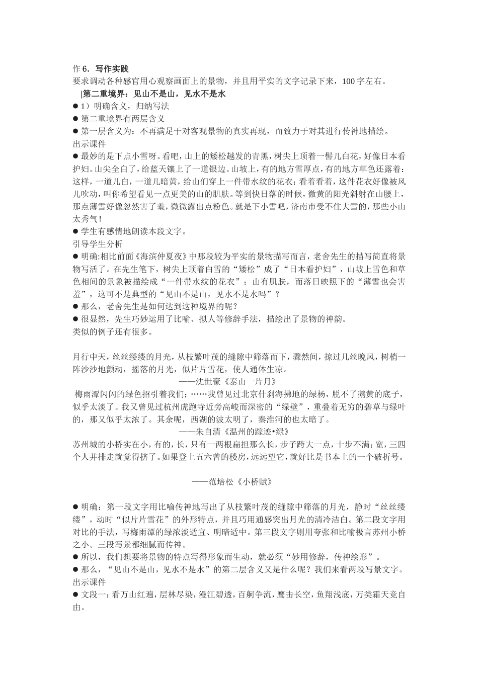 亲近自然写景要抓住特征教学设计_第3页