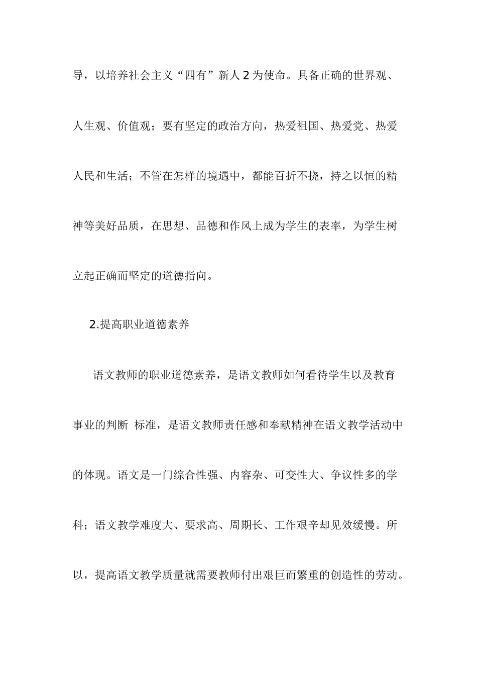 提高语文教师素质的方法_第2页