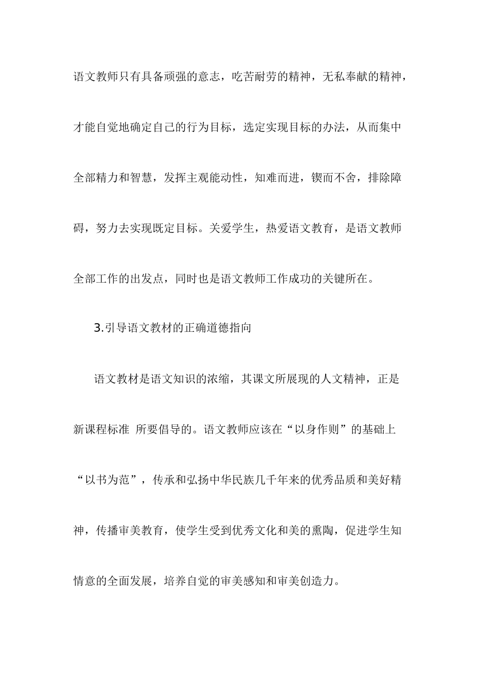 提高语文教师素质的方法_第3页