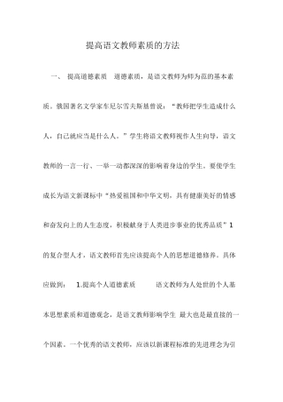 提高语文教师素质的方法