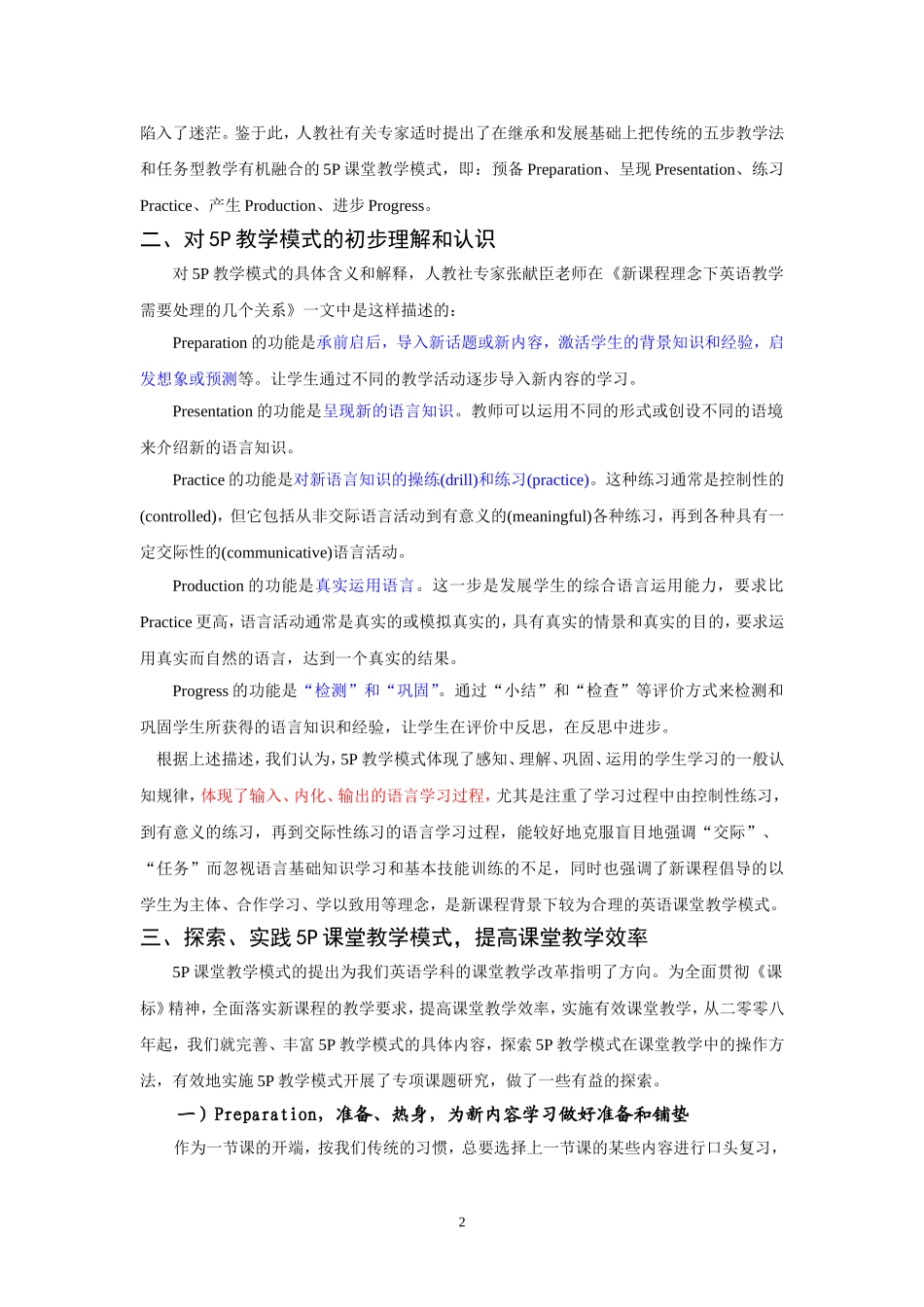 对初中英语“5P”课堂教学模式的探索与实践_第2页
