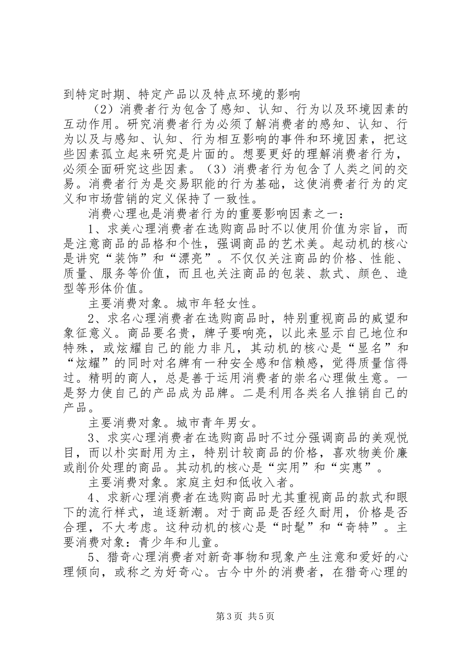 关于消费心理学学习心得体会_第3页