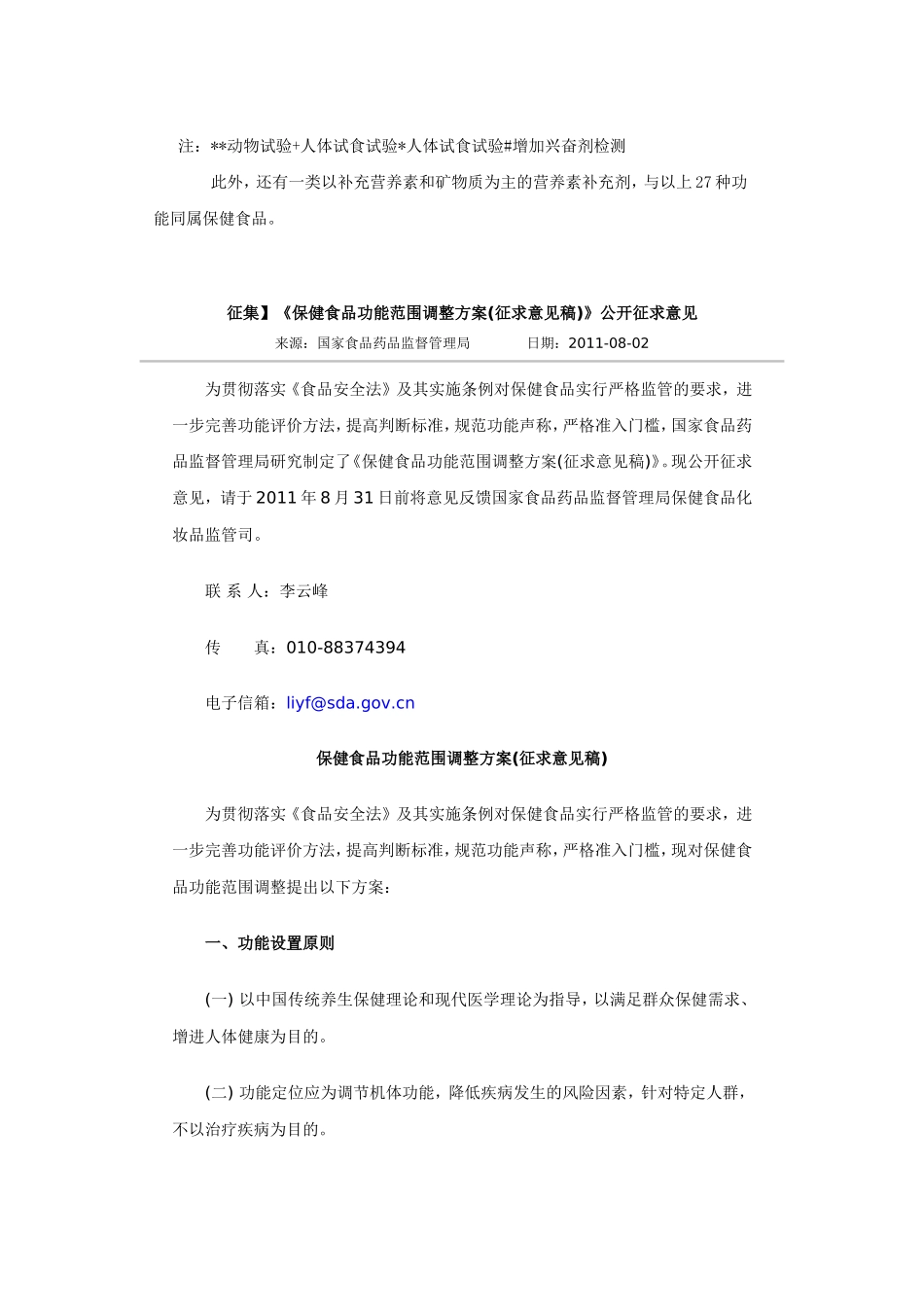 保健食品可以申请哪些保健功能_第2页