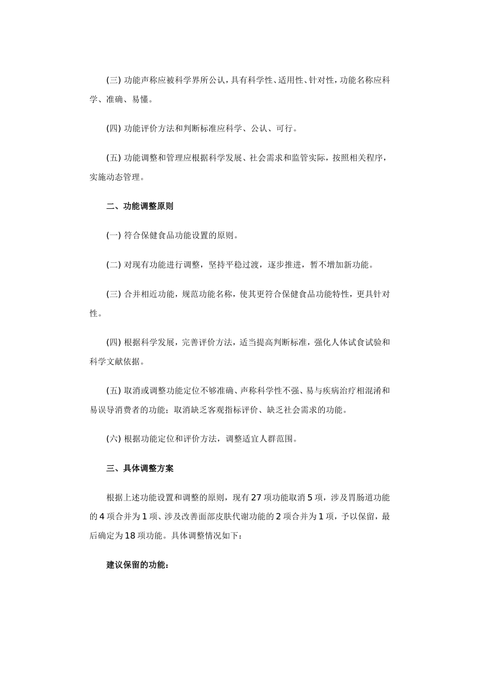 保健食品可以申请哪些保健功能_第3页