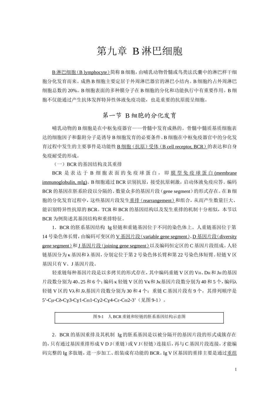 第9章 B 细胞_第1页