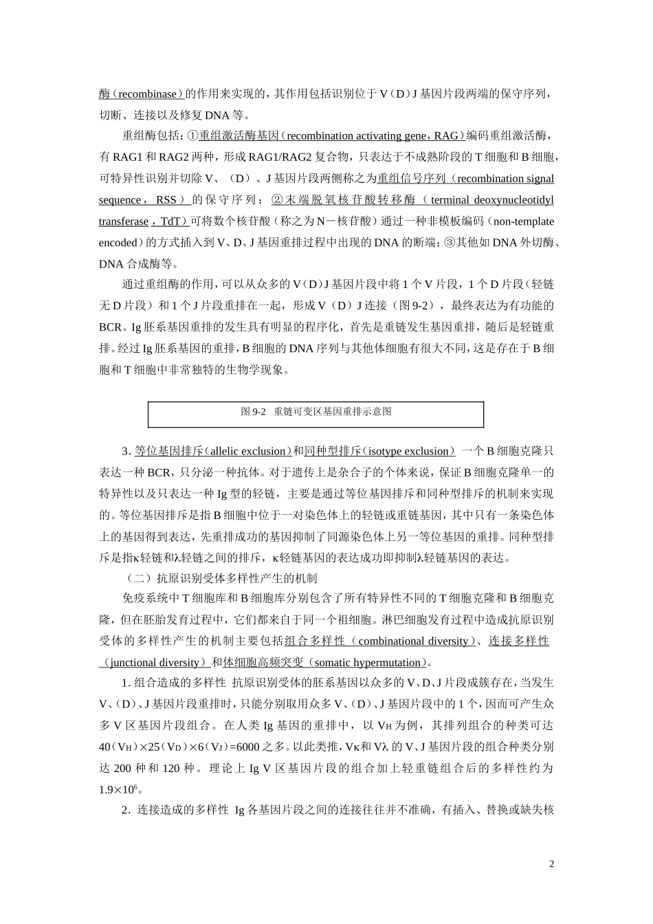 第9章 B 细胞_第2页