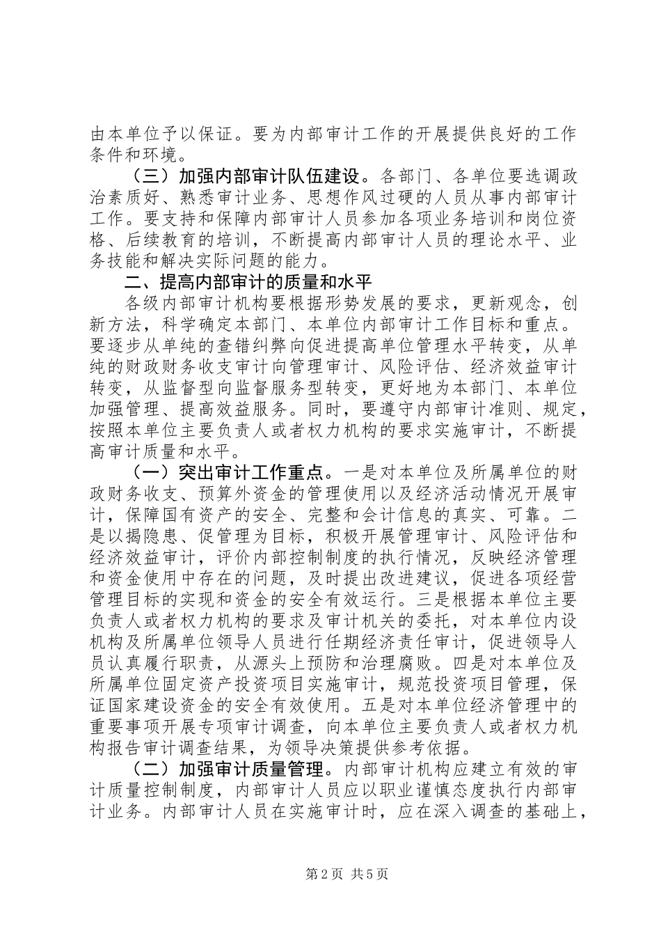 内部审计工作意见_第2页