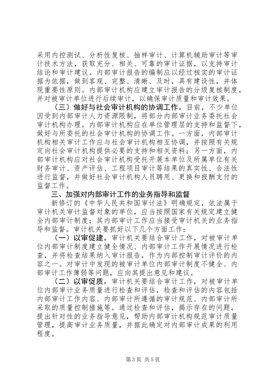 内部审计工作意见_第3页