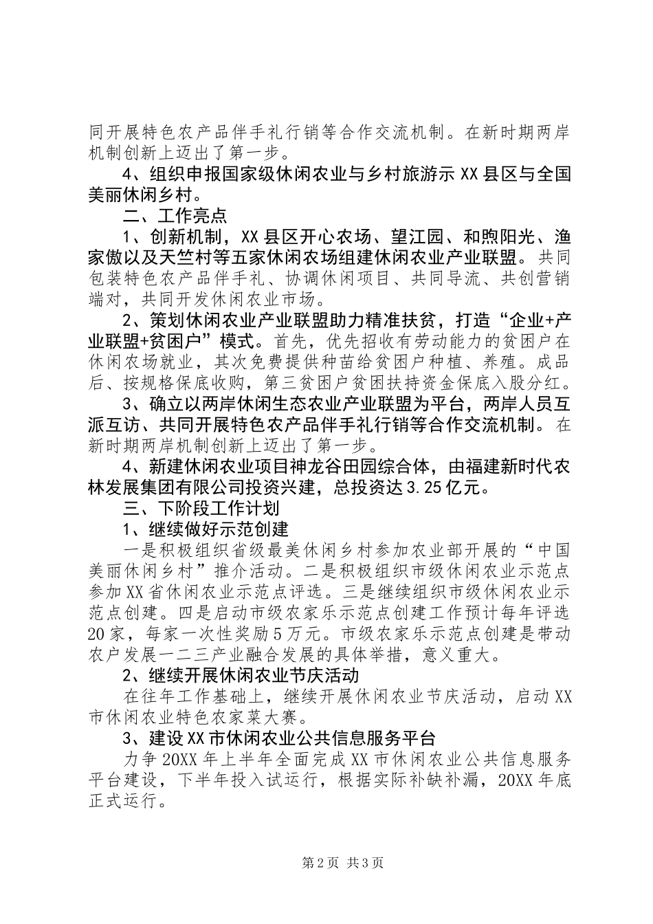 农业对外合作处201X年19月工作总结及下下阶段工作计划_第2页