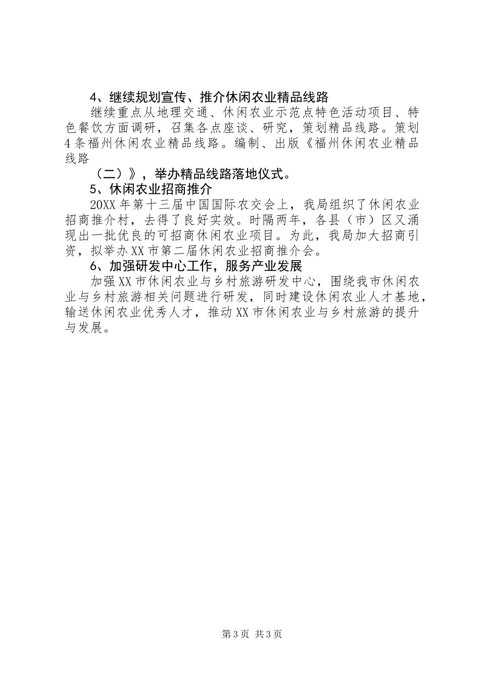 农业对外合作处201X年19月工作总结及下下阶段工作计划_第3页