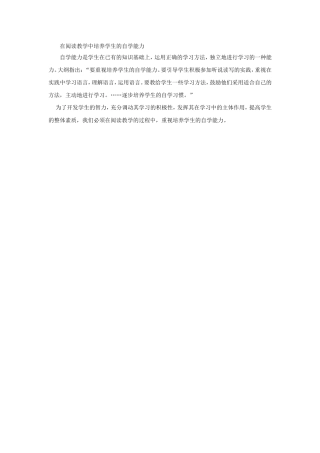 在阅读教学中培养学生的自学能力