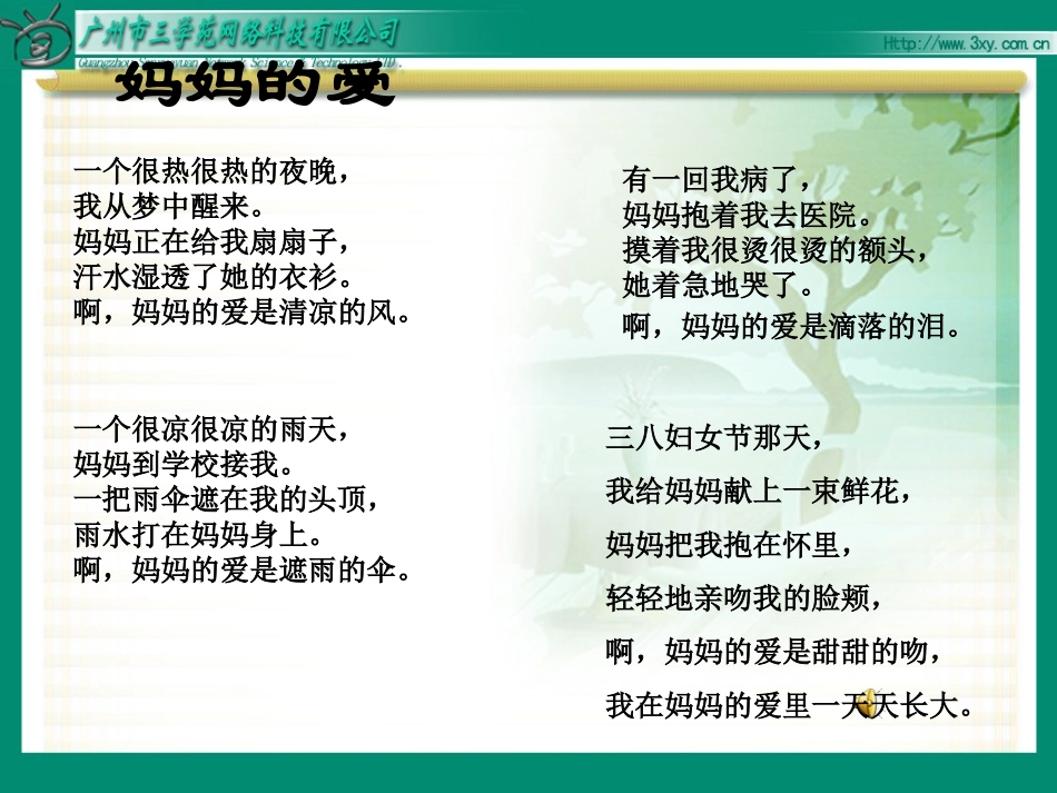 五语上学会看病（课件）_第1页