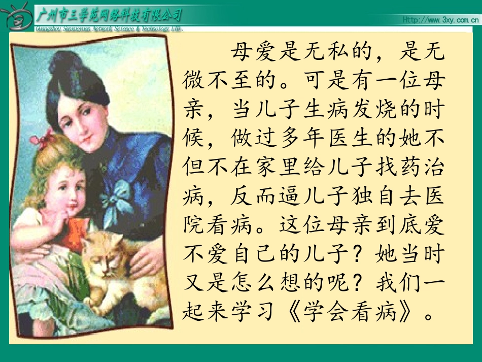 五语上学会看病（课件）_第2页