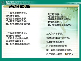 五语上学会看病（课件）