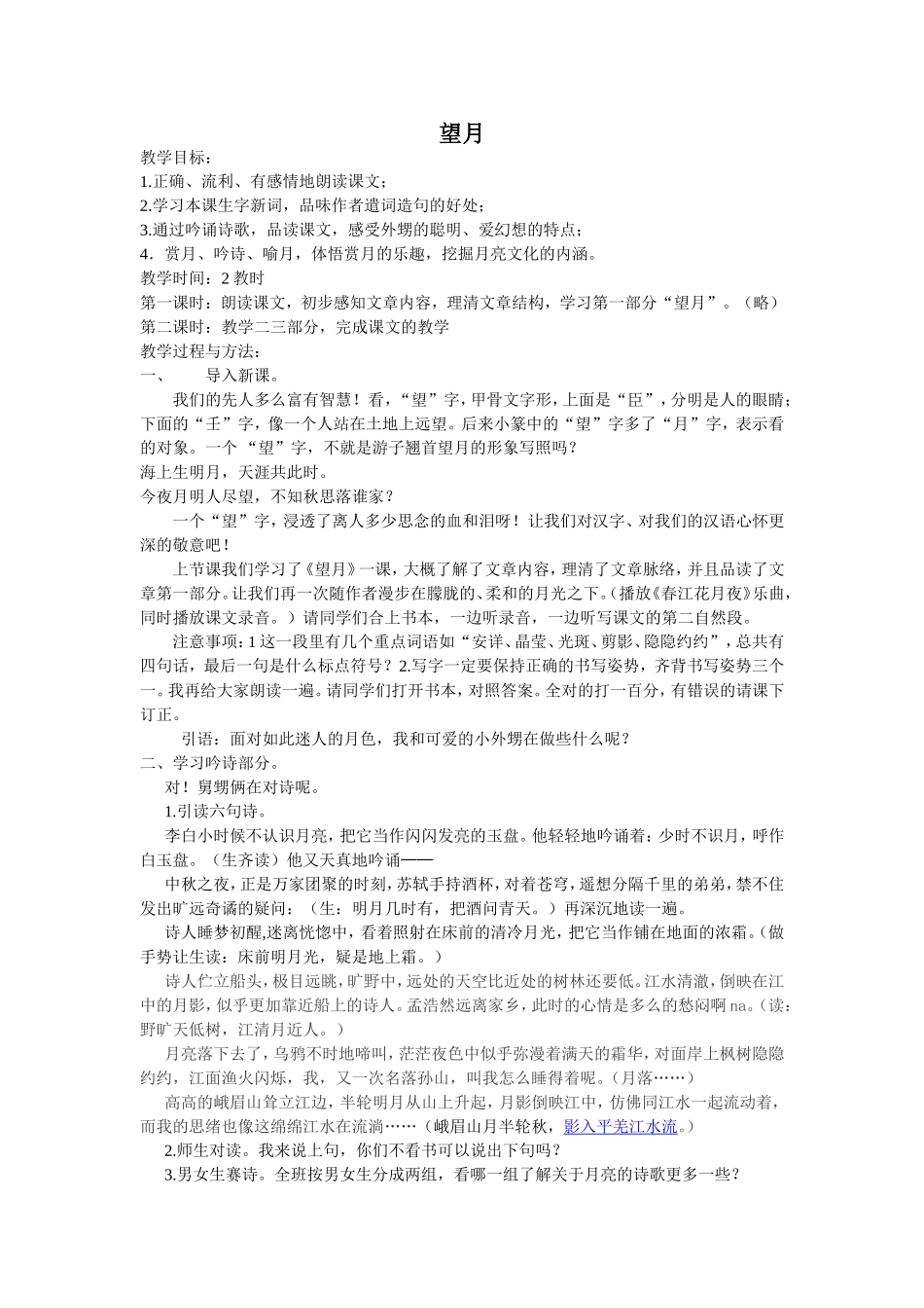 望月教学设计_第1页