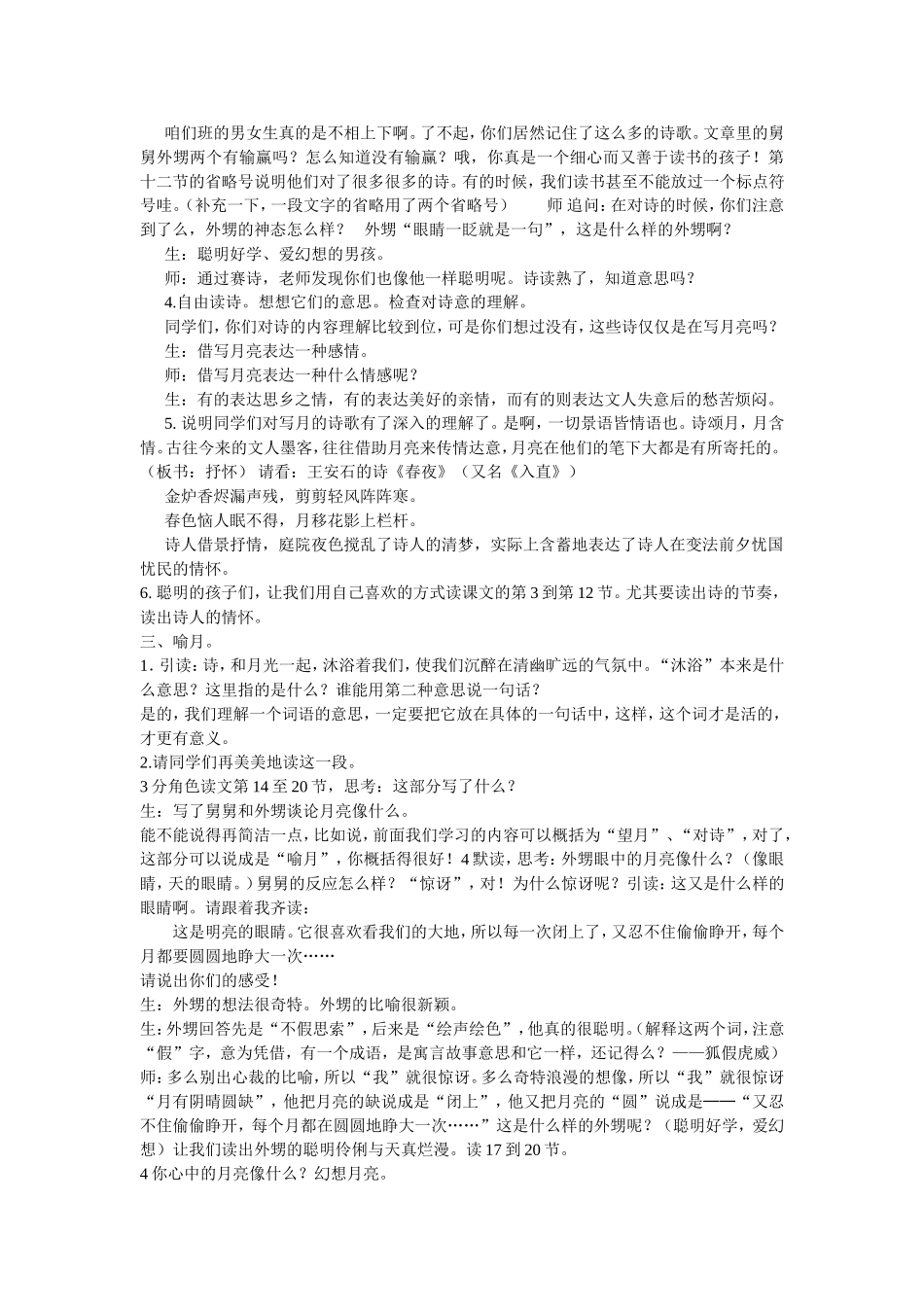 望月教学设计_第2页