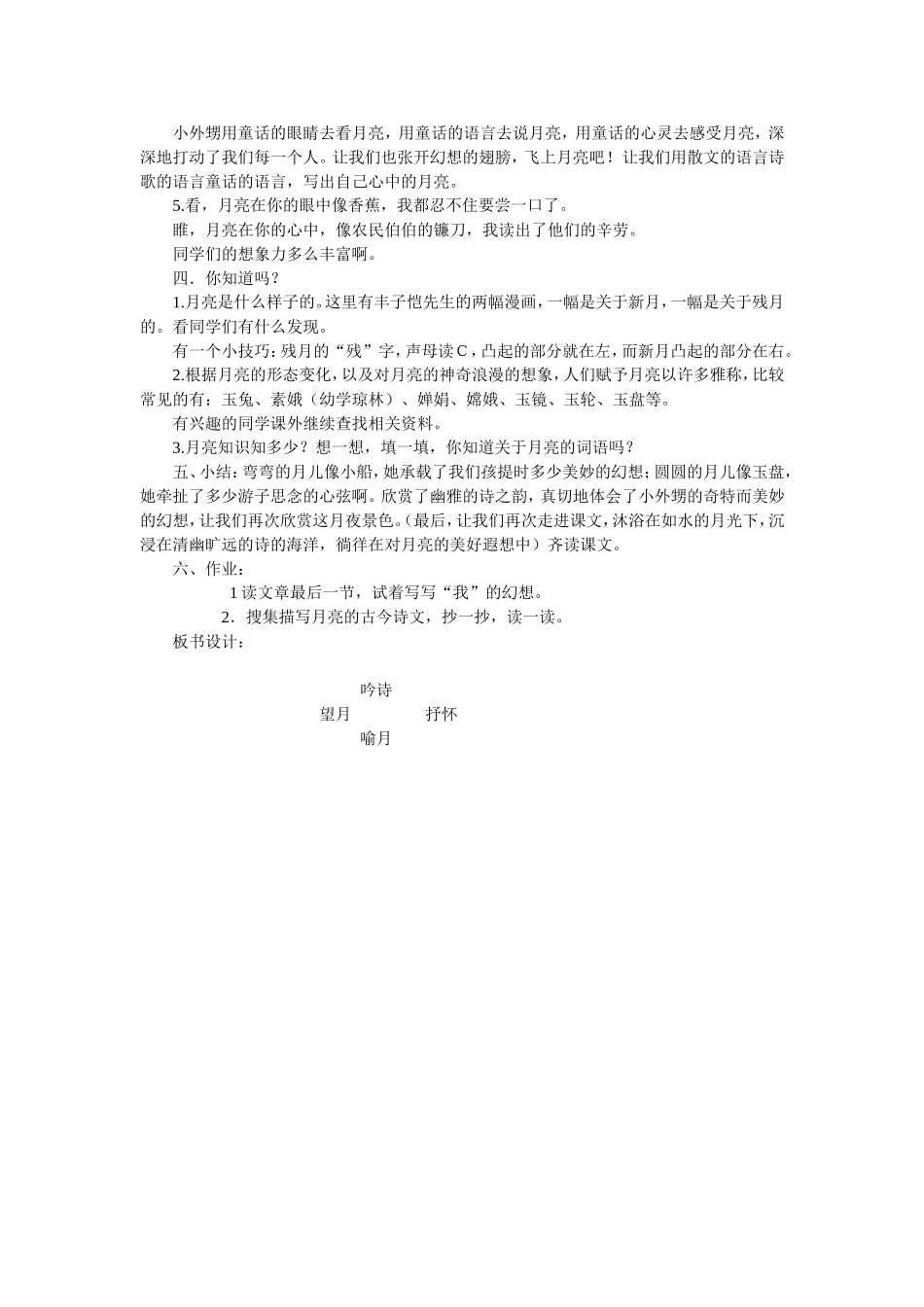 望月教学设计_第3页