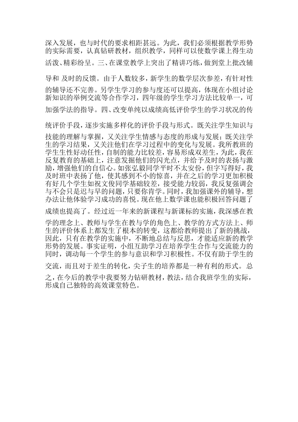 小学数学高效课堂心得体会2_第2页