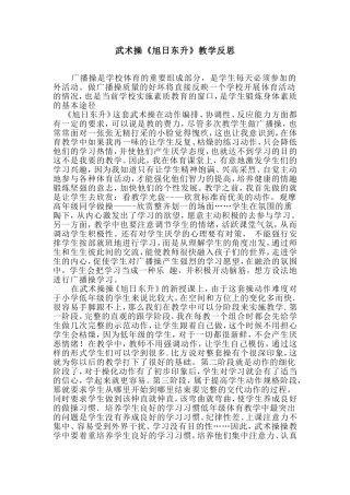 武术操旭日东升反思
