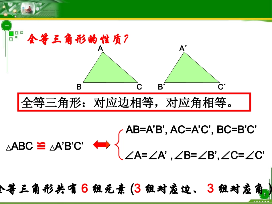 全等三角形的判定(总复习) (2)_第3页
