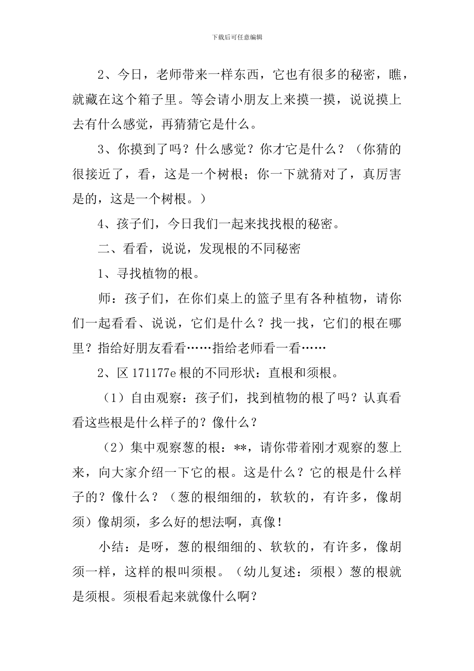 《根的秘密》幼儿园大班教案_第2页