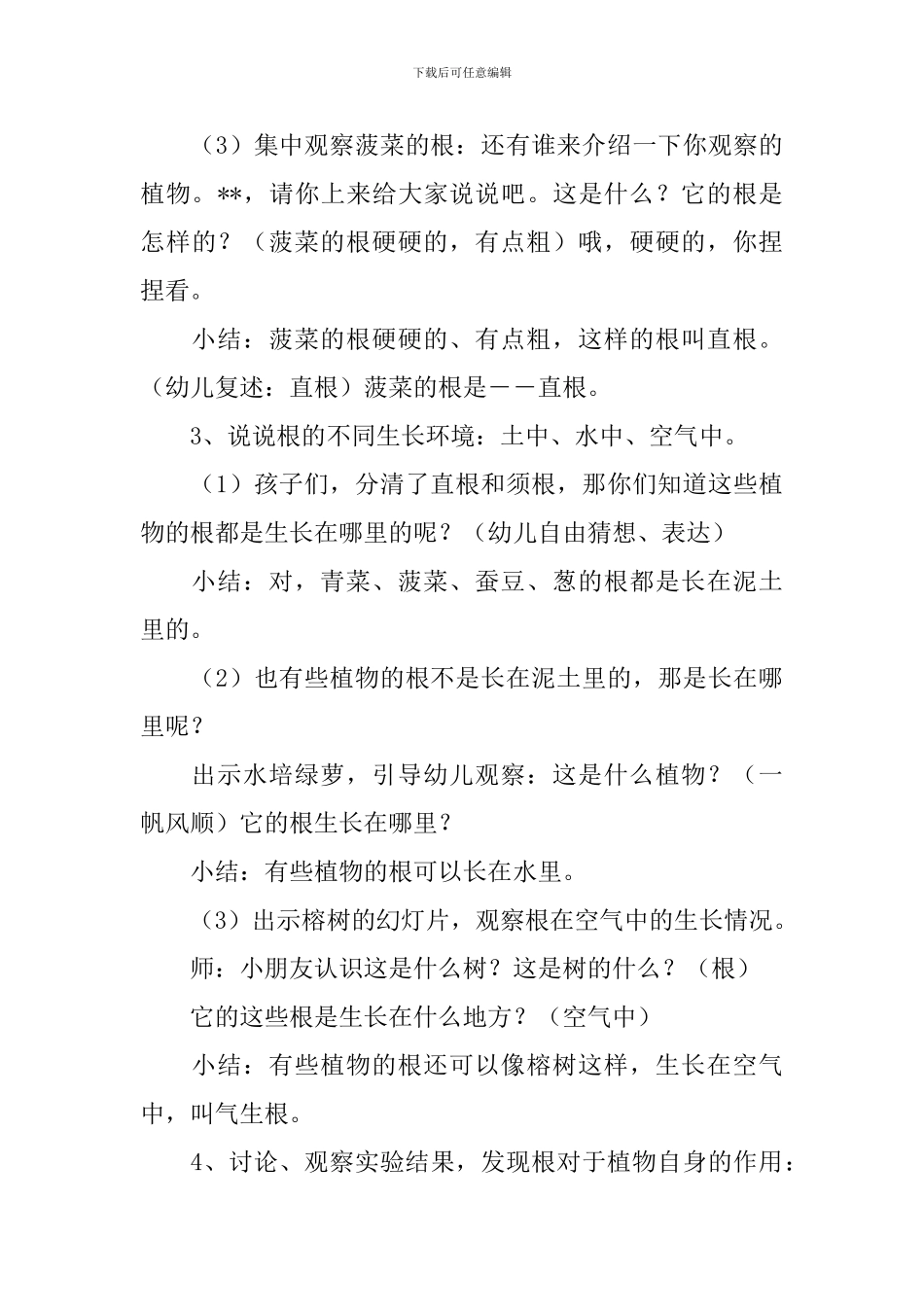 《根的秘密》幼儿园大班教案_第3页