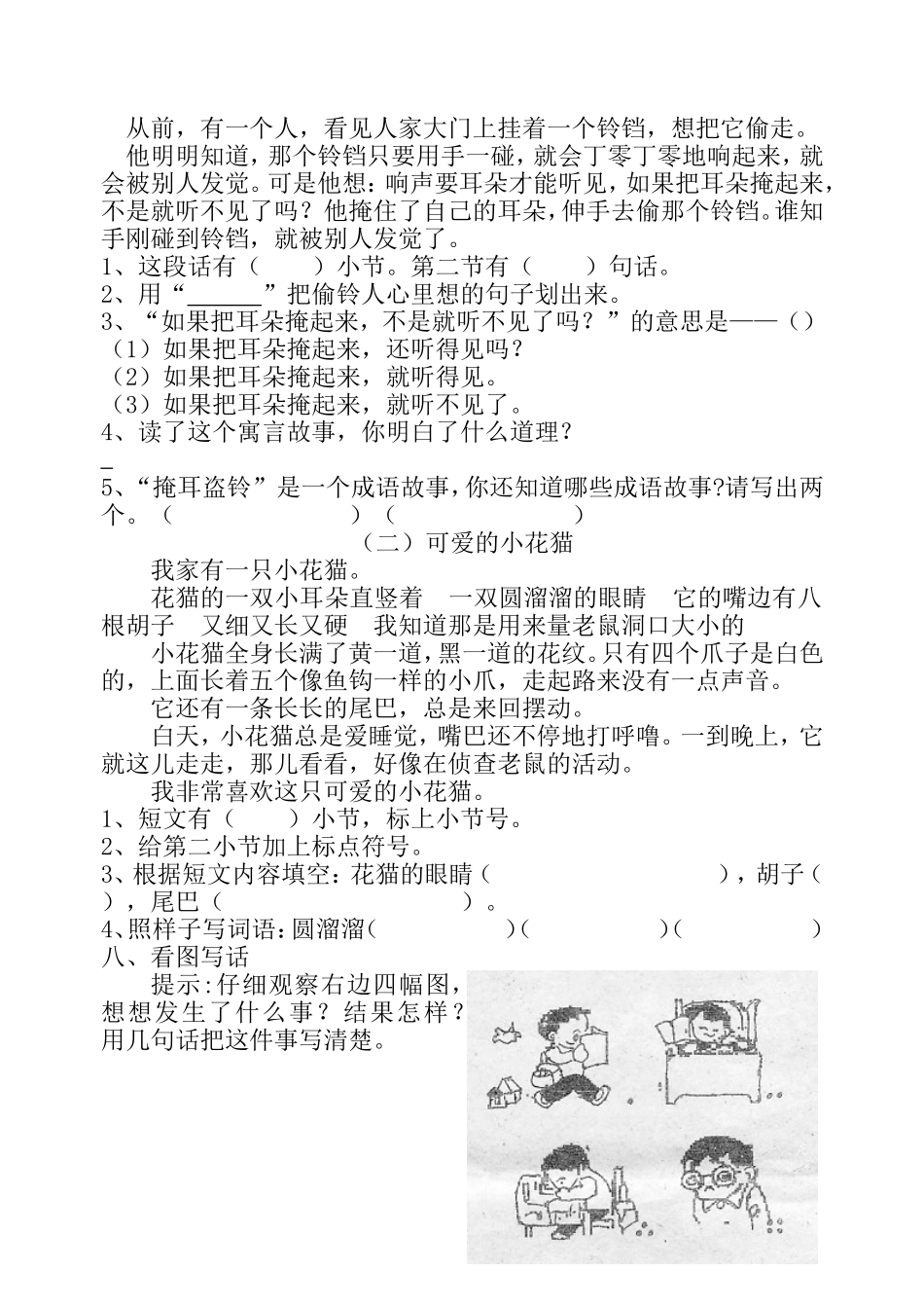 二年级语文第八单元练习_第2页