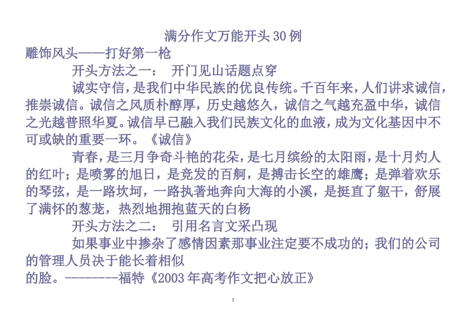 满分作文万能开头30例_第1页