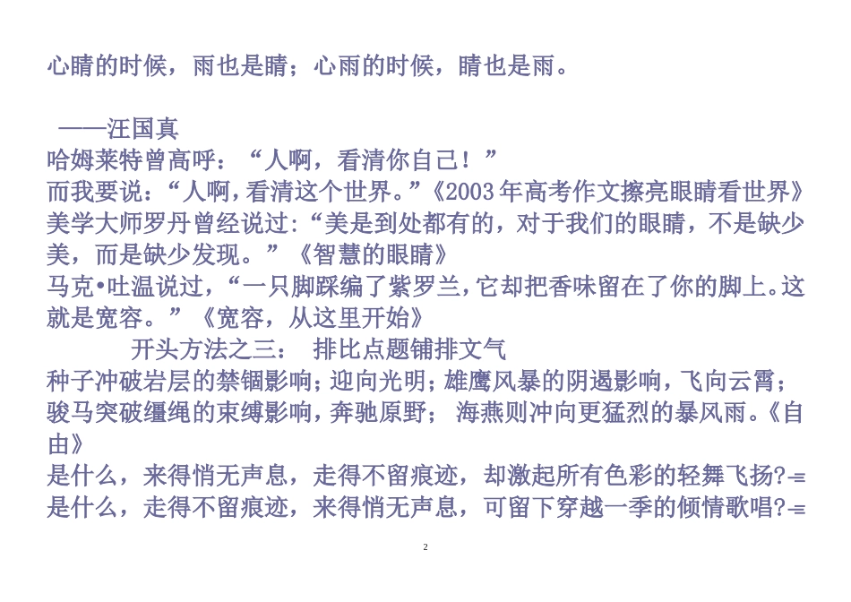 满分作文万能开头30例_第2页