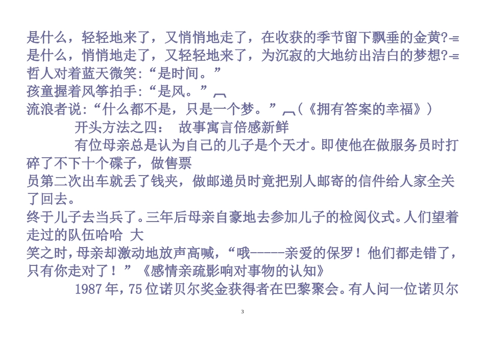 满分作文万能开头30例_第3页