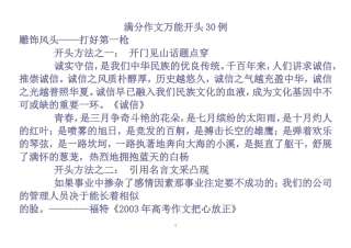 满分作文万能开头30例