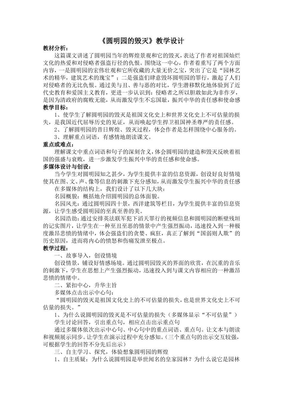 《圆明园的毁灭》教学设计_第1页