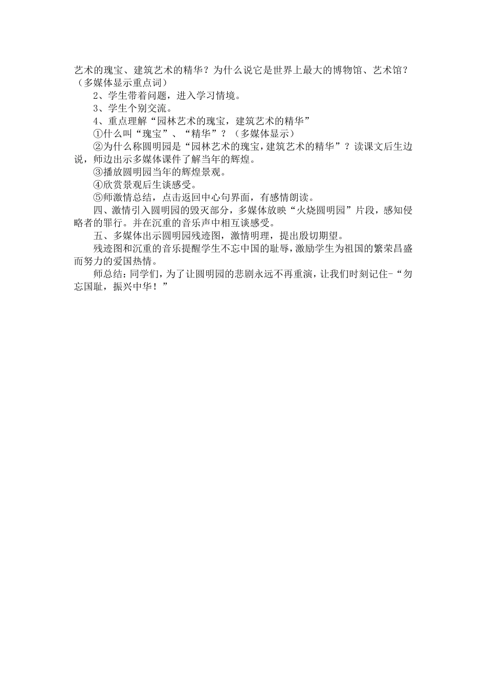 《圆明园的毁灭》教学设计_第2页