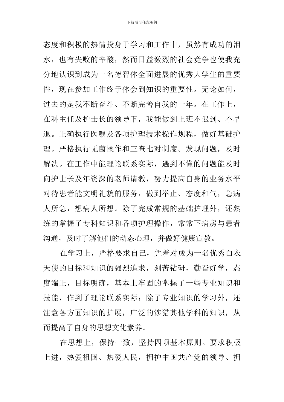 护士个人简历自我评价_第2页