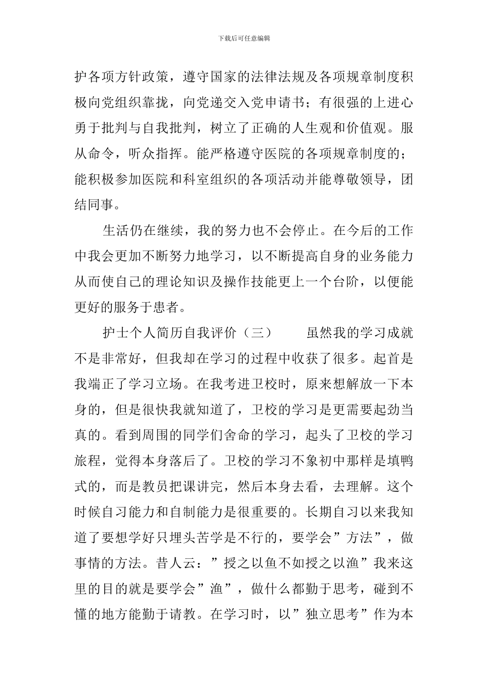 护士个人简历自我评价_第3页