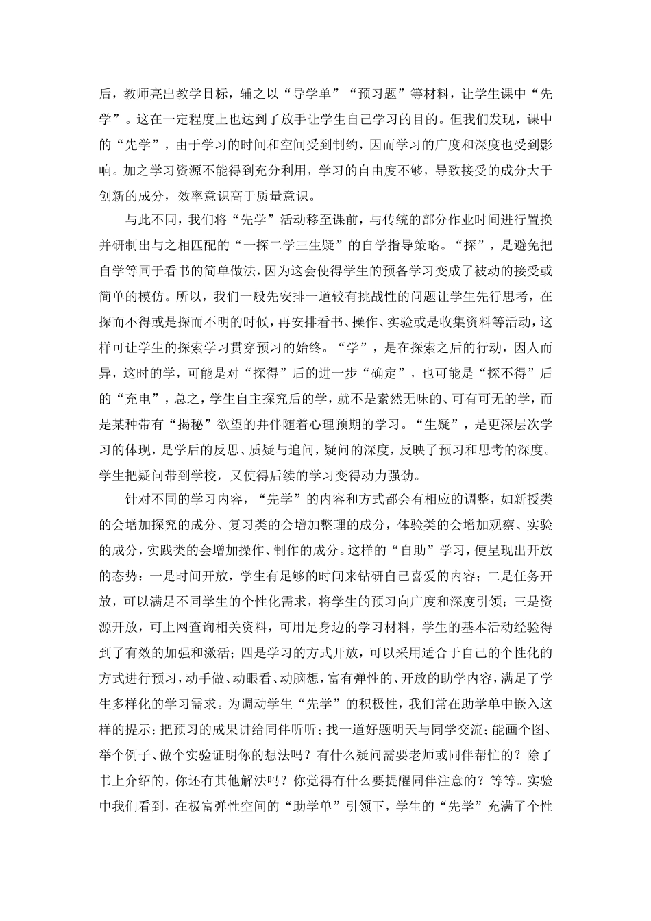 助学课堂与创新_第3页