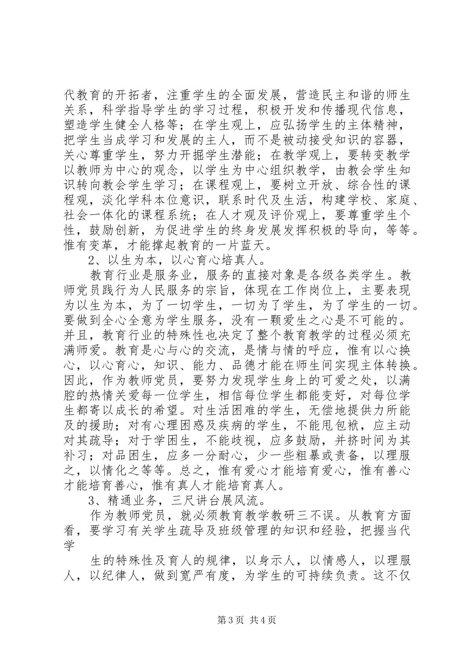 学习党的十七大心得体会五篇_第3页