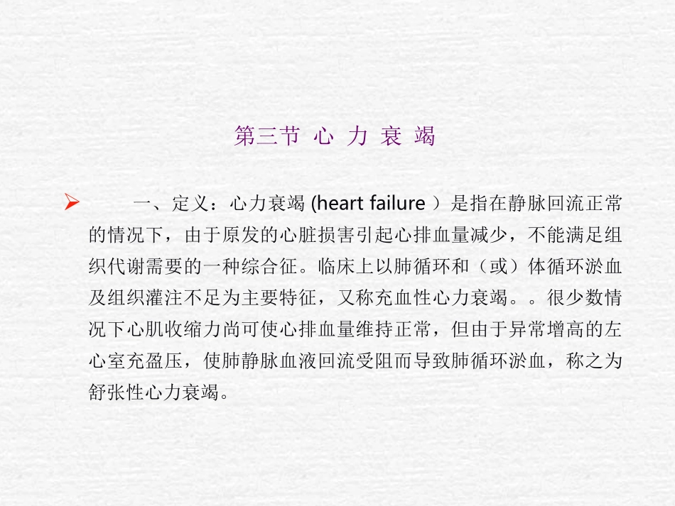 heartfailure_第1页