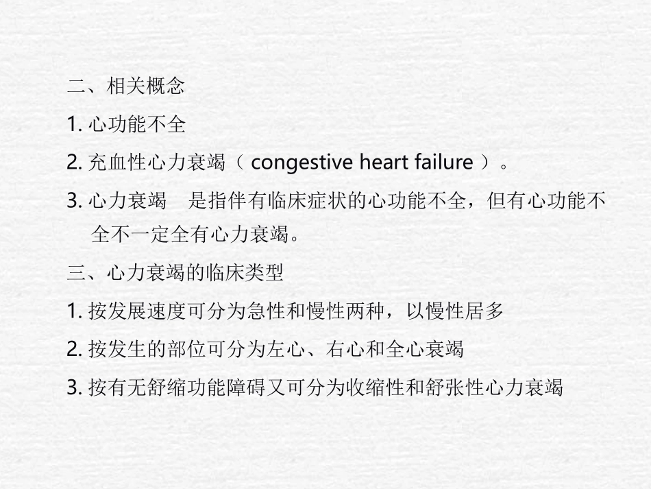 heartfailure_第2页