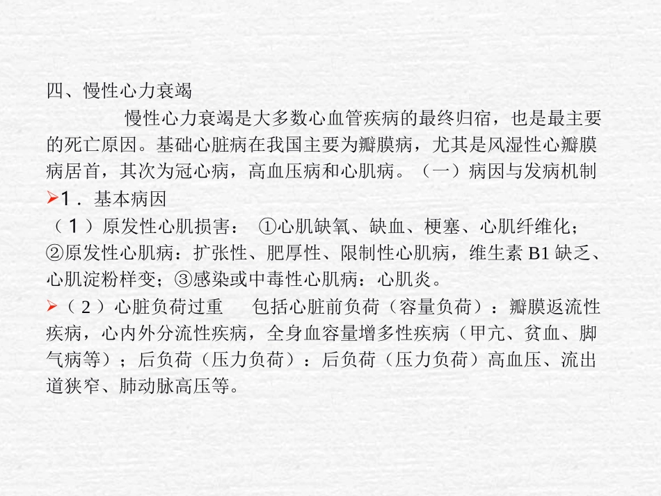 heartfailure_第3页