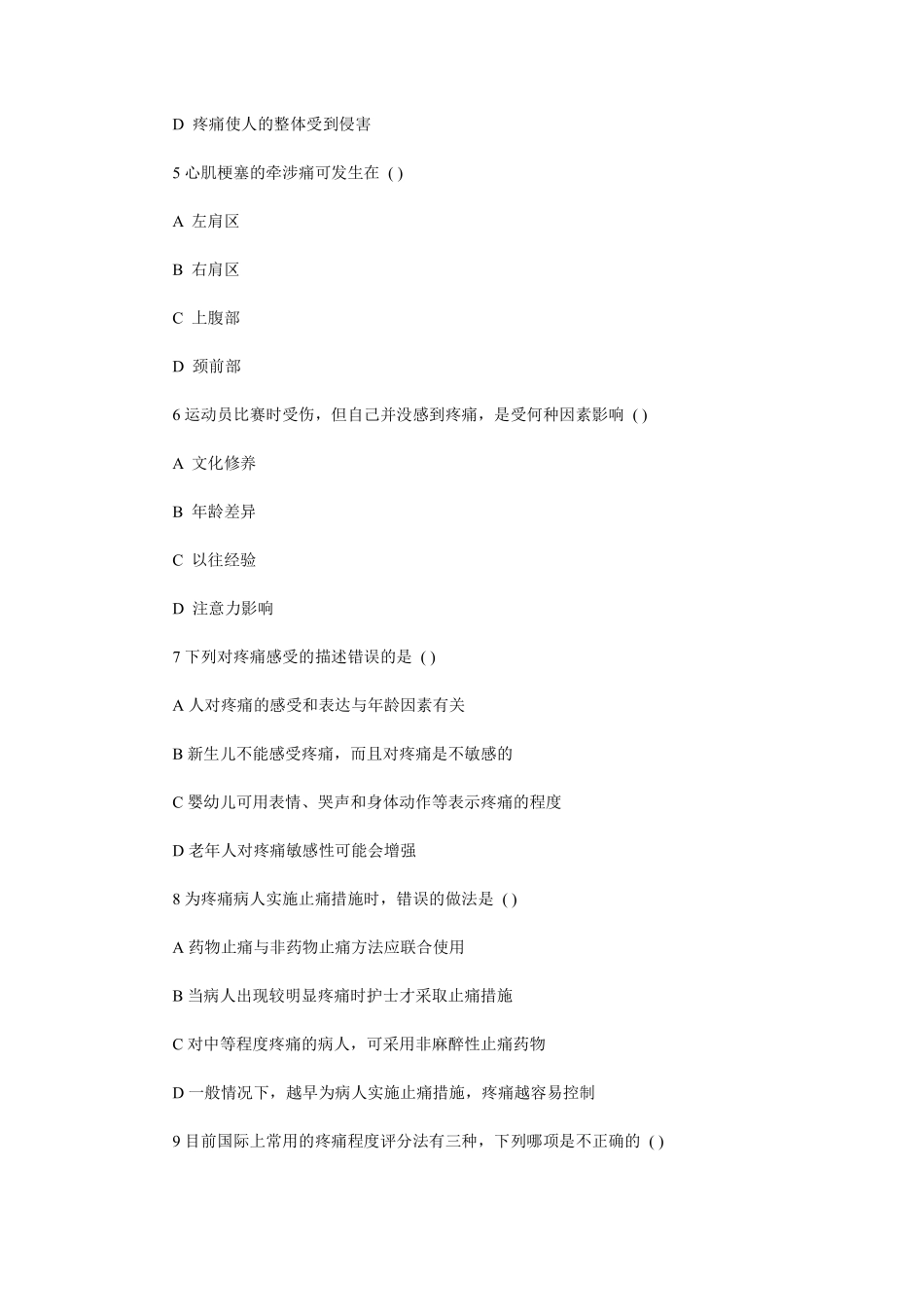 2015年《初级护士》试题及答案(7)_第2页