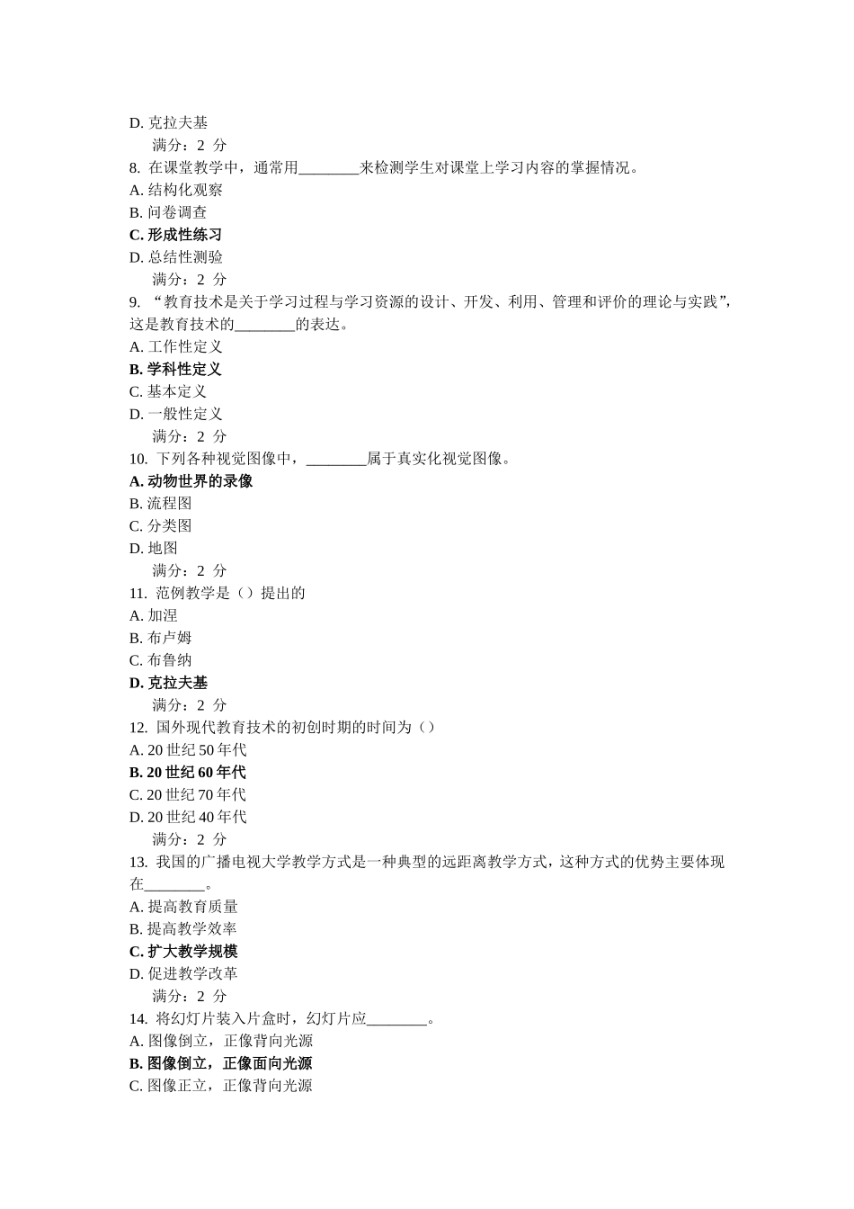 2016福师学习教育技术在线作业一满分答案_第2页