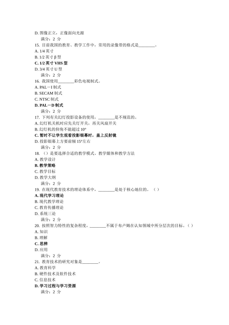 2016福师学习教育技术在线作业一满分答案_第3页