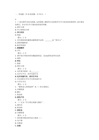 2016福师学习教育技术在线作业一满分答案