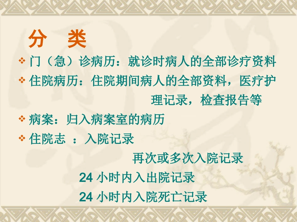 HC3i-病历书写中的常见错误-中南大学湘雅二医院_第3页